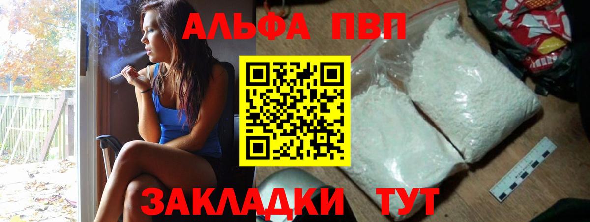 A-PVP Соль Кандалакша