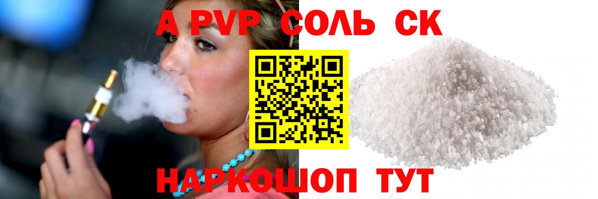 A PVP крисы CK  Альфа ПВП VHQ  Вход с VPN  APVP  Кандалакша 
