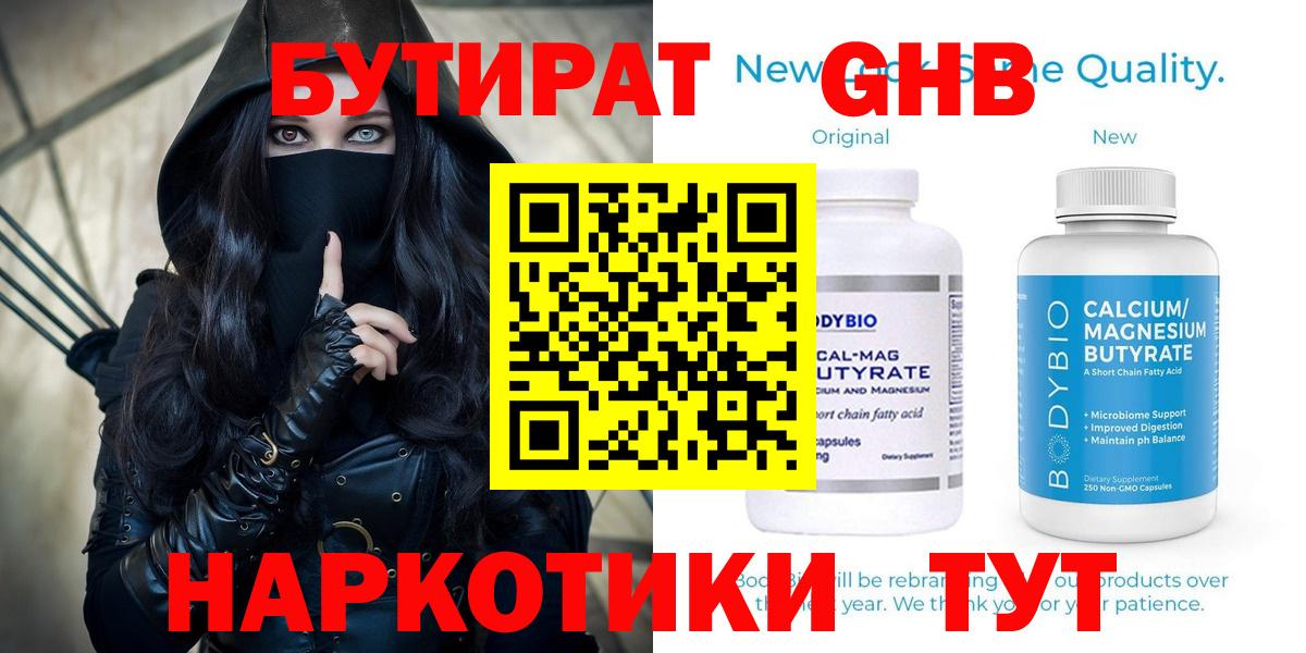 Кандалакша  Бутират  Вход с VPN  Бутират GHB 