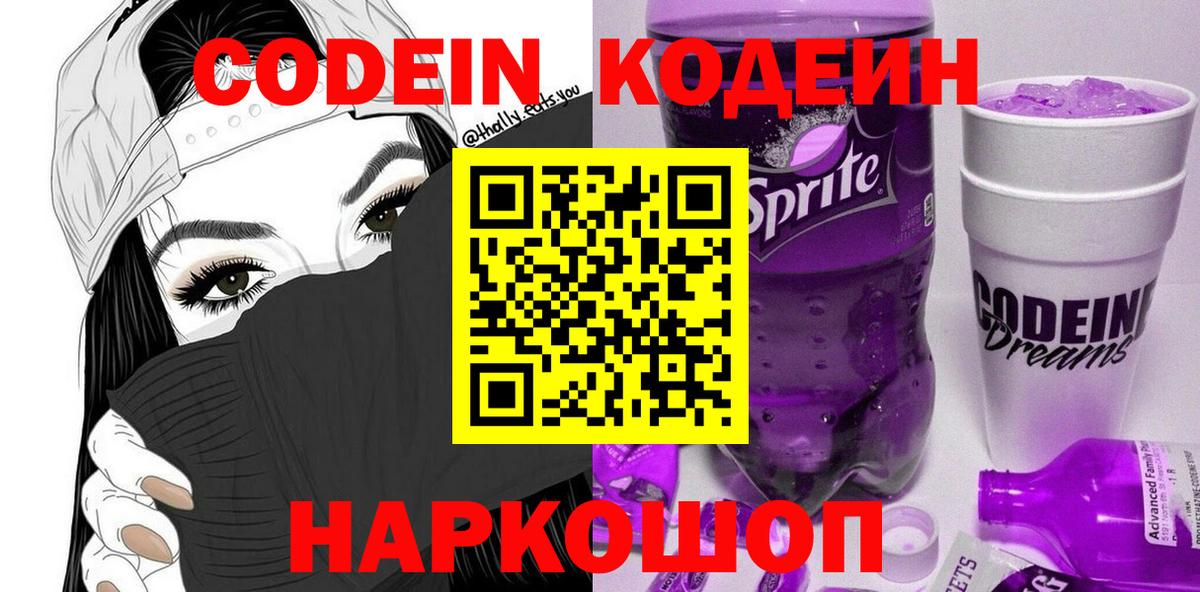 Кандалакша  Codein Purple Drank  Вход с VPN  Кодеиновый сироп Lean Purple Drank 