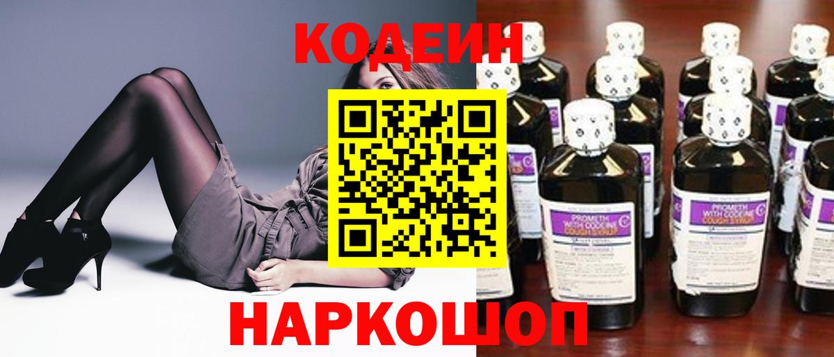 Codein Purple Drank Кандалакша
