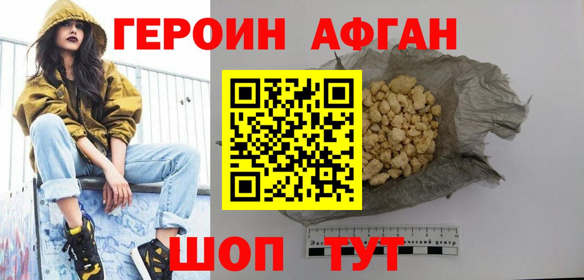 Героин афганец Кандалакша