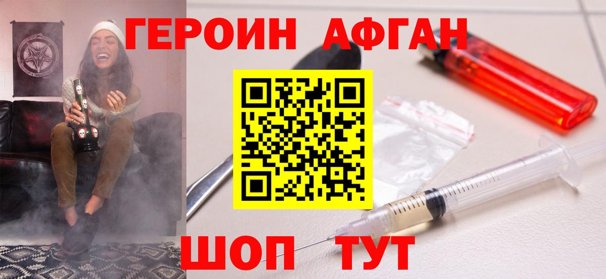 Кандалакша  Героин Афган  ГЕРОИН  Вход с VPN 