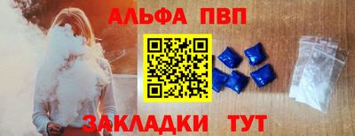 альфа пвп Краснодар