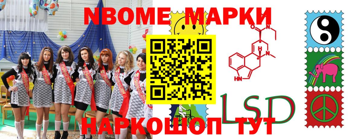Марки N-bome 1500мкг Кандалакша